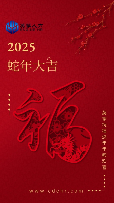 春节新年祝福手机海报.jpg